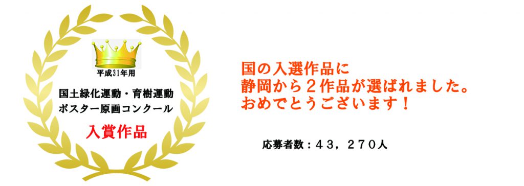 国土緑化運動 育樹運動ポスター原画コンクール 公益財団法人静岡県グリーンバンク