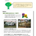 緑化グループ支援事業１０年目活動団体紹介Ｈ26のサムネイル