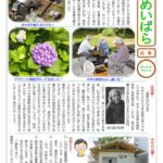 高松神明バラ新聞2206のサムネイル