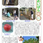 しんめいばら 第235号