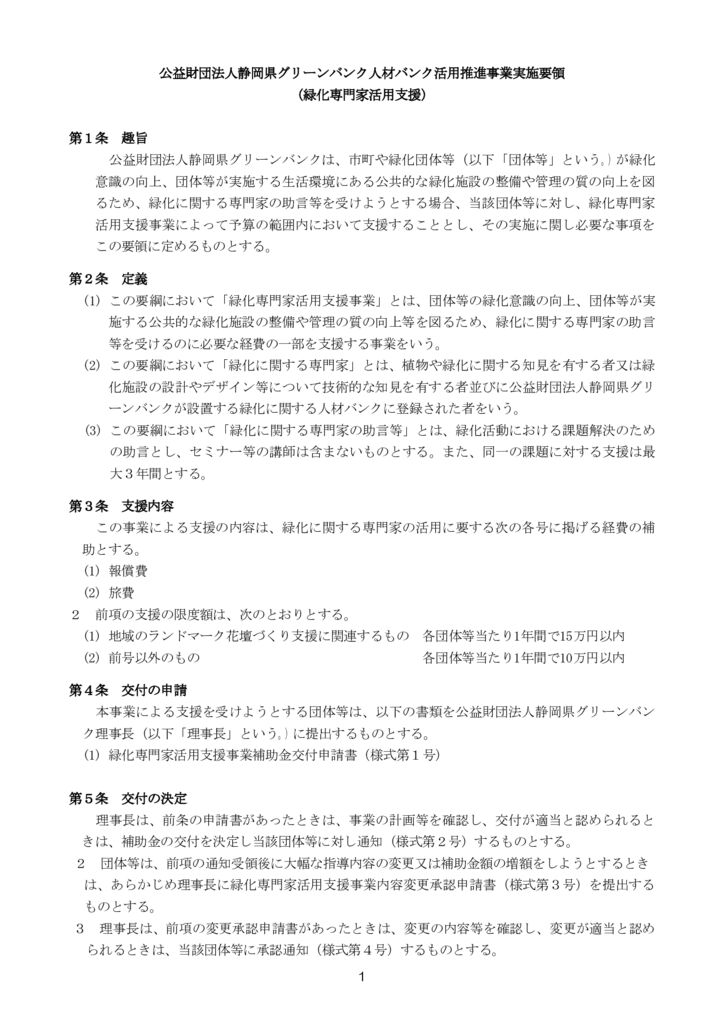 令和7年度 緑化専門家活用支援実施要領