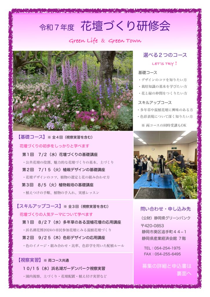 令和7年度 花壇づくり研修会募集