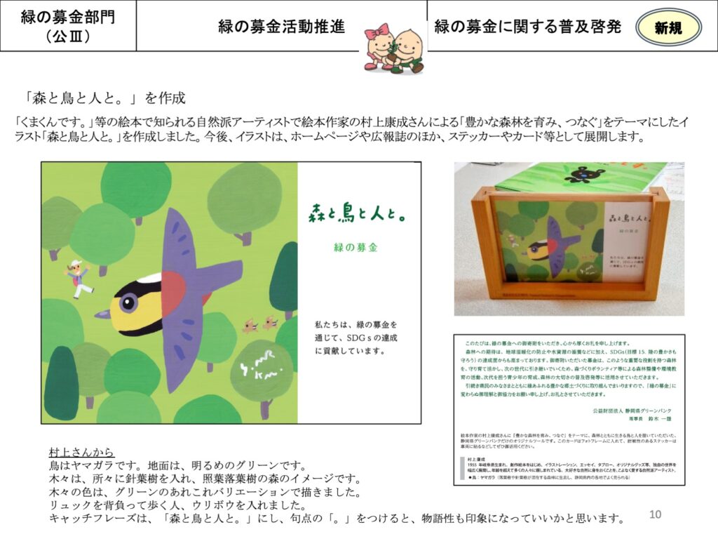 緑の募金報告10