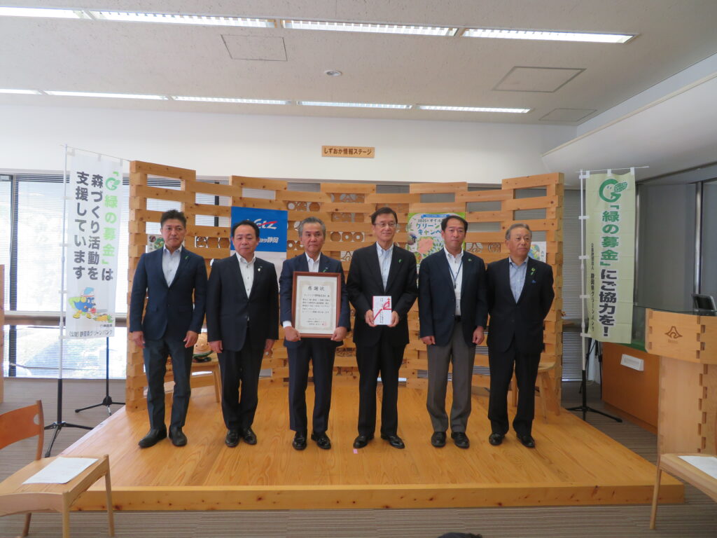 ネッツトヨタ静岡株式会社様から「緑の募金」へ御寄附をいただきました