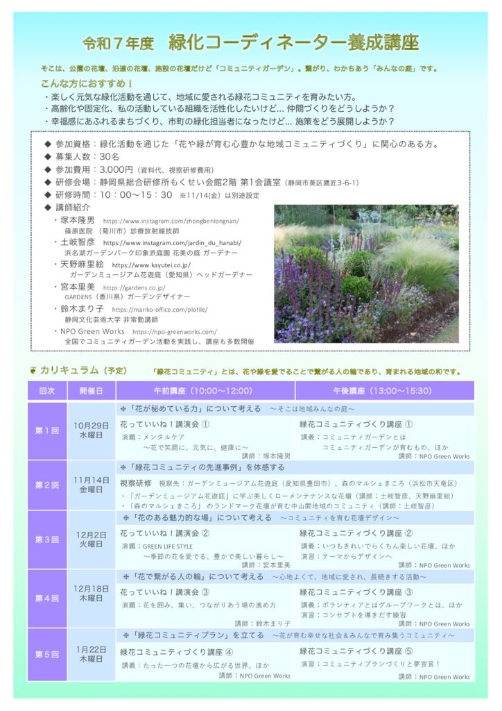 R7 緑化コーディネーター養成講座チラシ