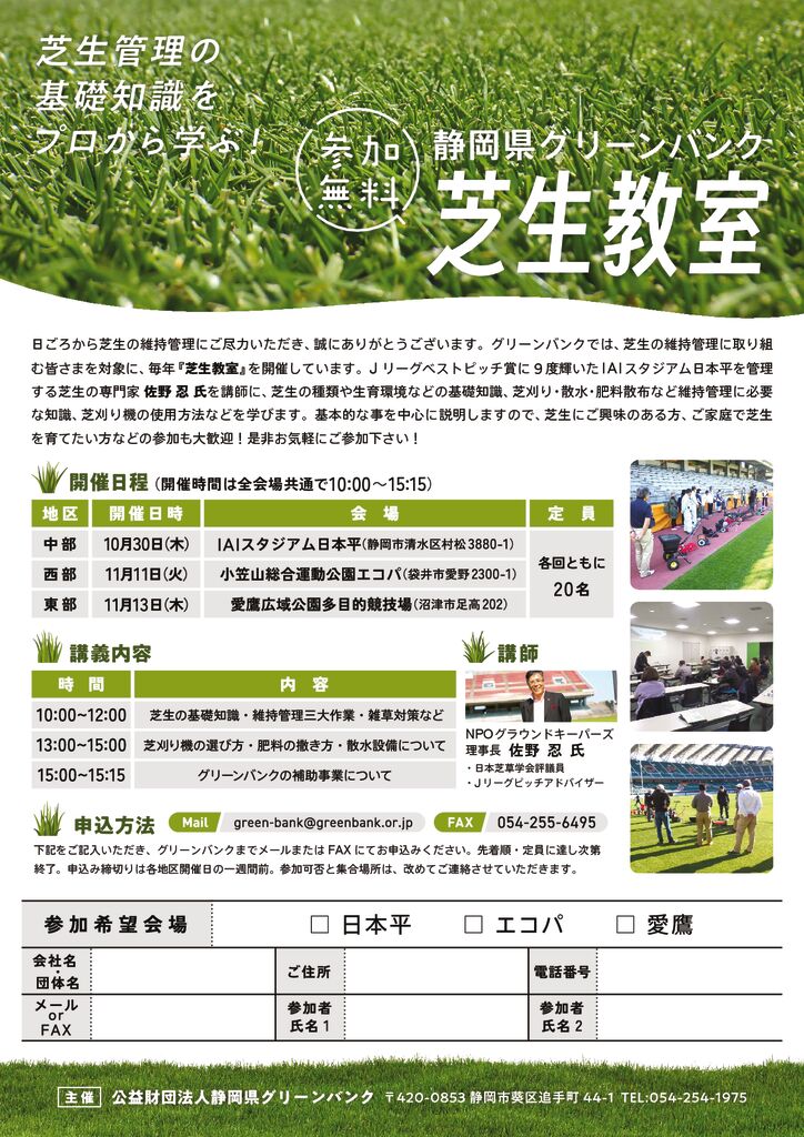 令和7年度 グリーンバンク芝生教室 受講生募集