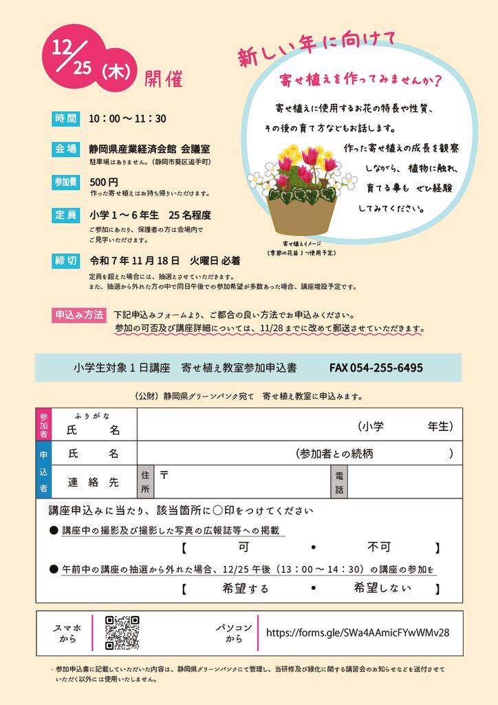 小学生対象1日講座寄せ植え教室