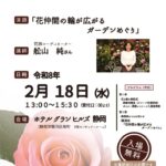 花と緑の講演会