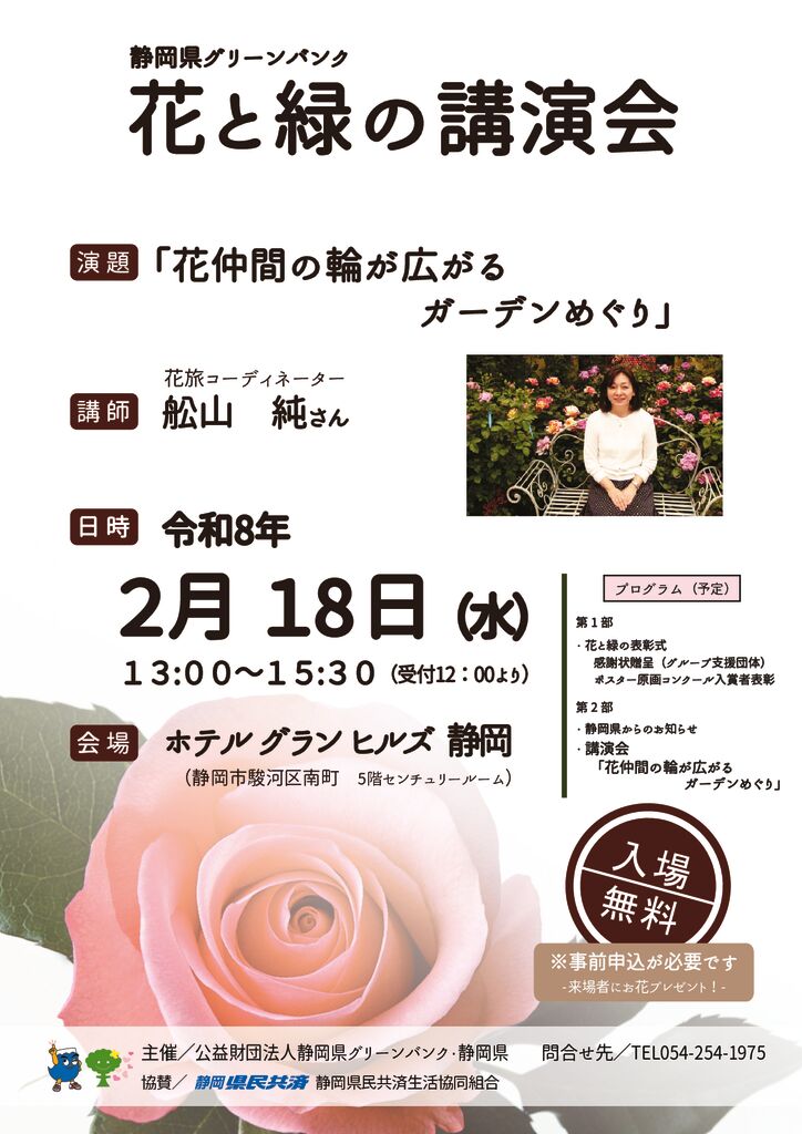 花と緑の講演会