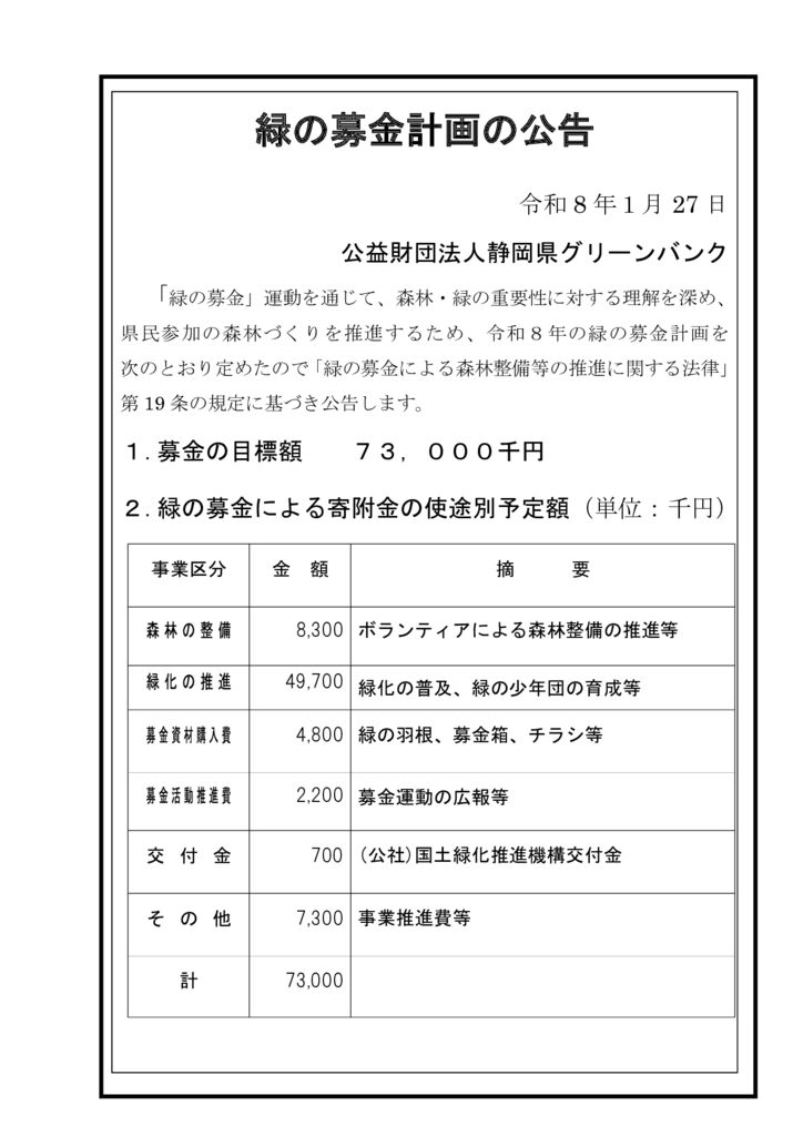 令和8年 緑の募金計画の公告