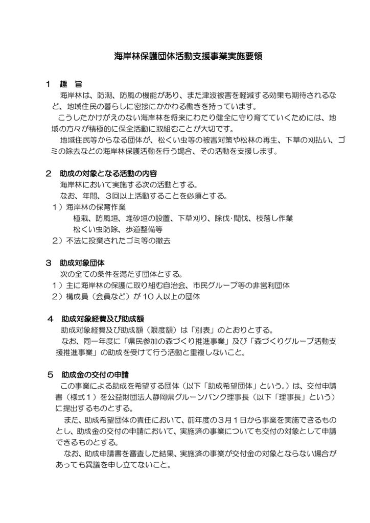 R08 海岸林保護団体活動支援事業実施要領