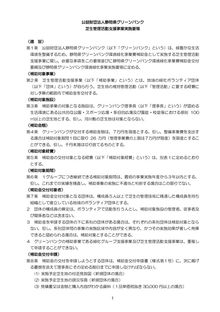 令和8年度 芝生管理活動支援実施要領