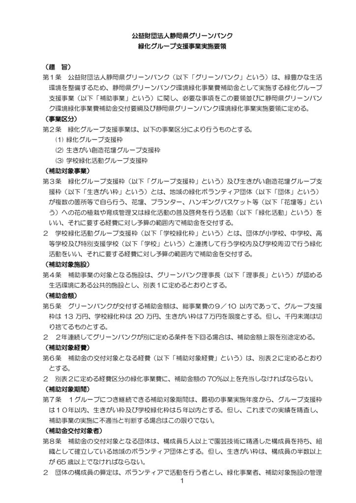 令和8年度 緑化グループ支援事業実施要領