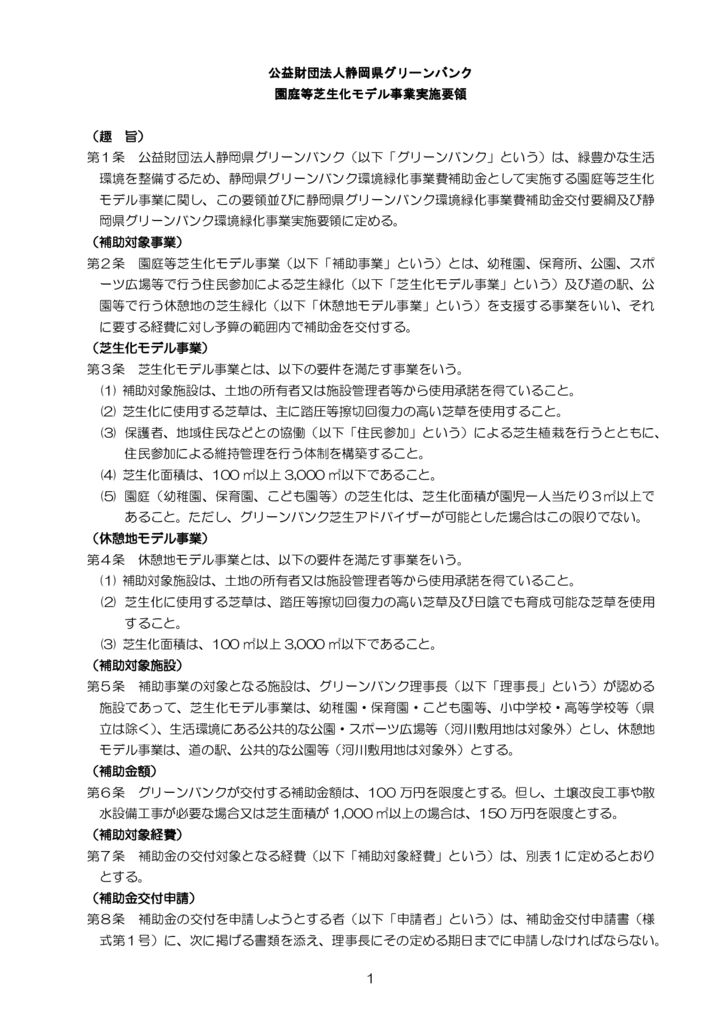 令和8年度 園庭等芝生化モデル事業実施要領