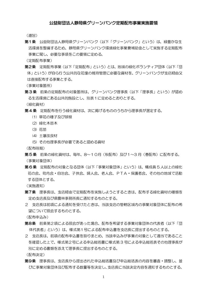 令和8年度 定期配布事業実施要領