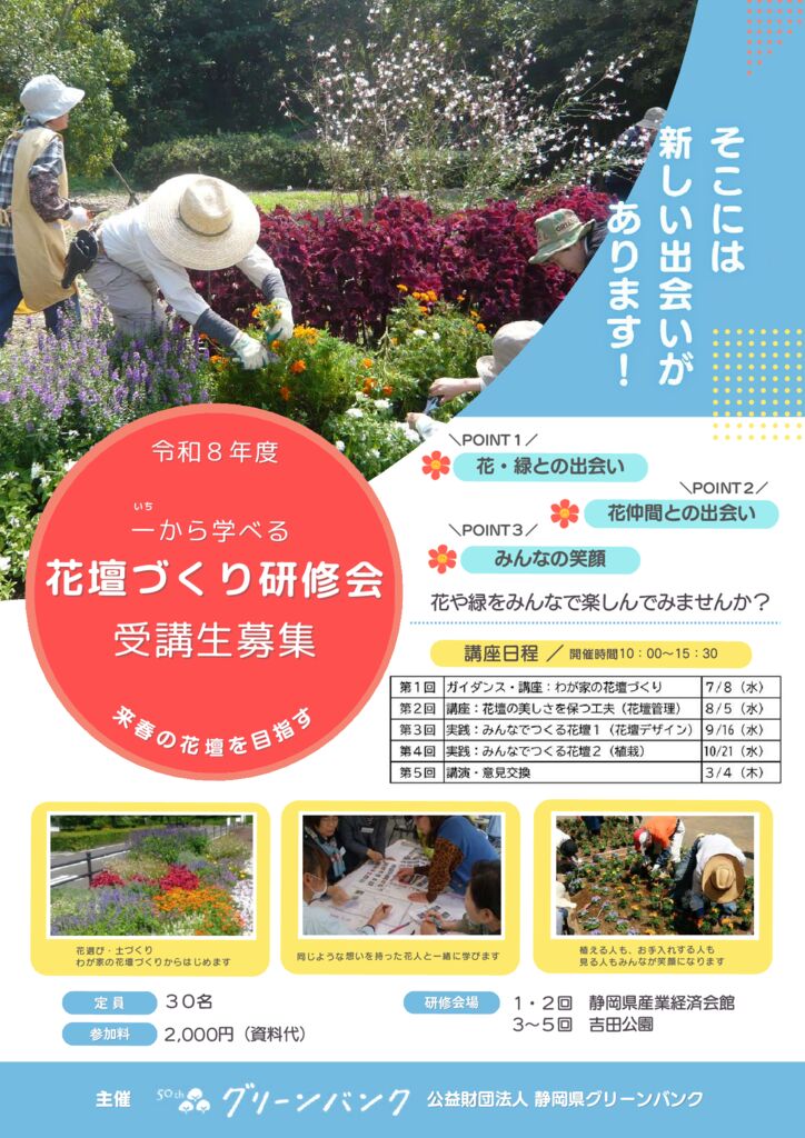 令和8年度 花壇づくり研修会