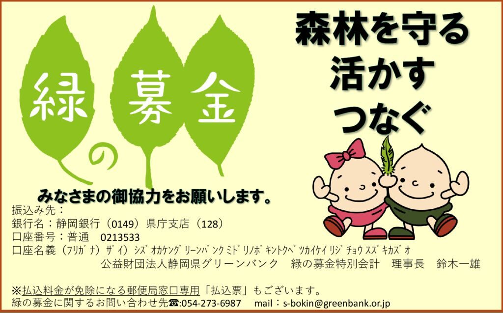 募金振込先