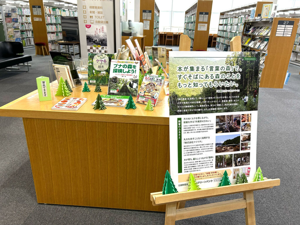 グリーンキャンペーン 島田市図書館