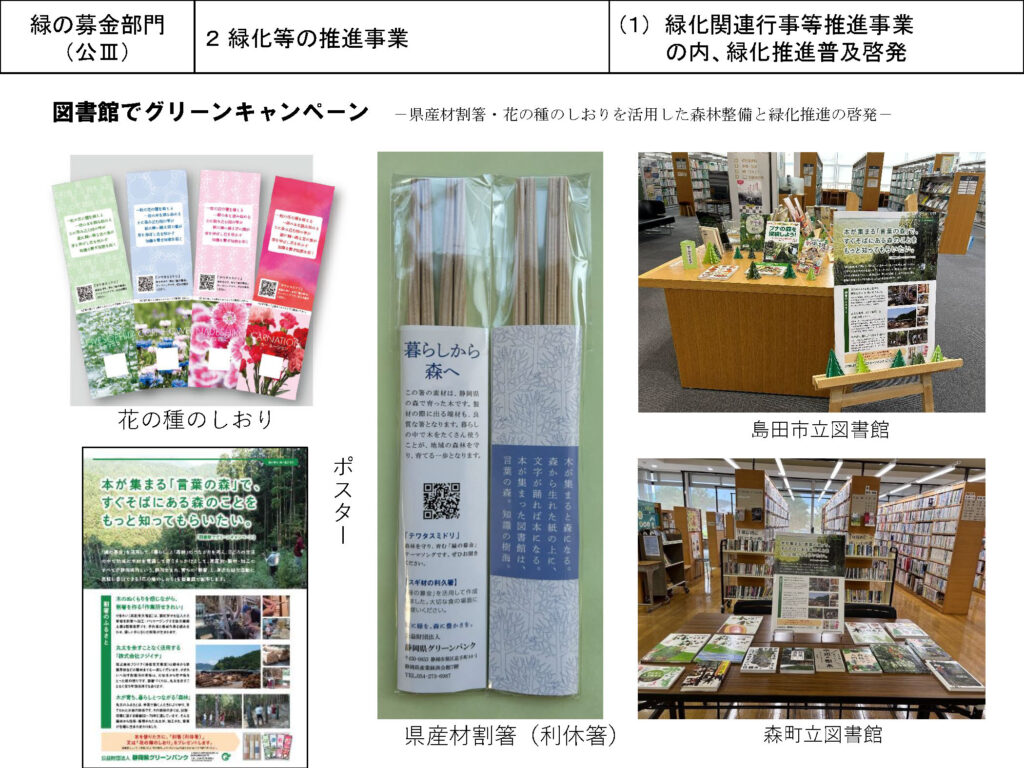 緑化推進の普及啓発02