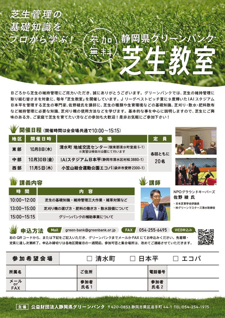 芝生教室のご案内