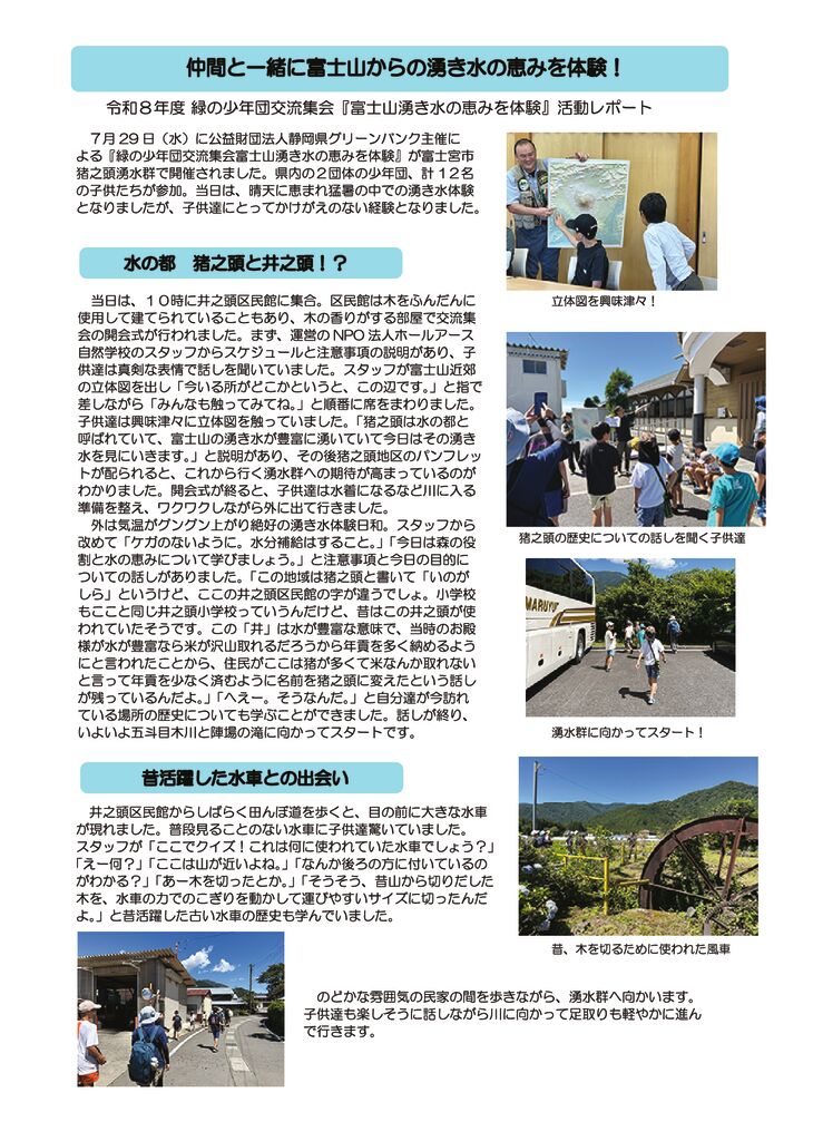 令和8年度 緑の少年団交流集会レポート