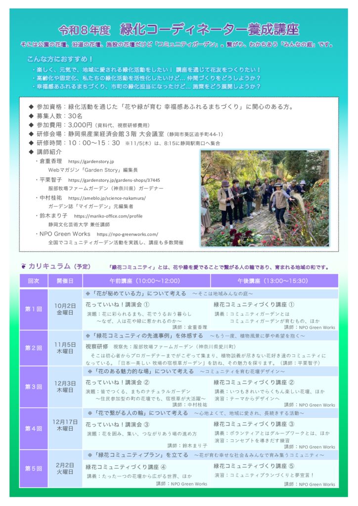 R8 緑化コーディネーター養成講座　募集チラシ