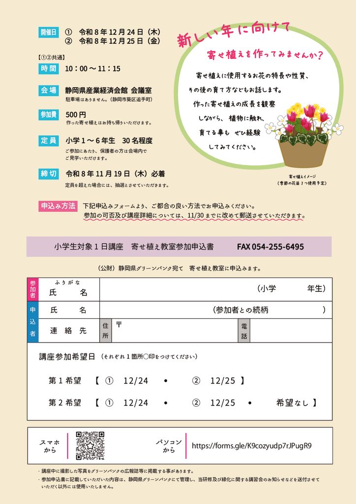 小学生対象1日講座寄せ植え教室